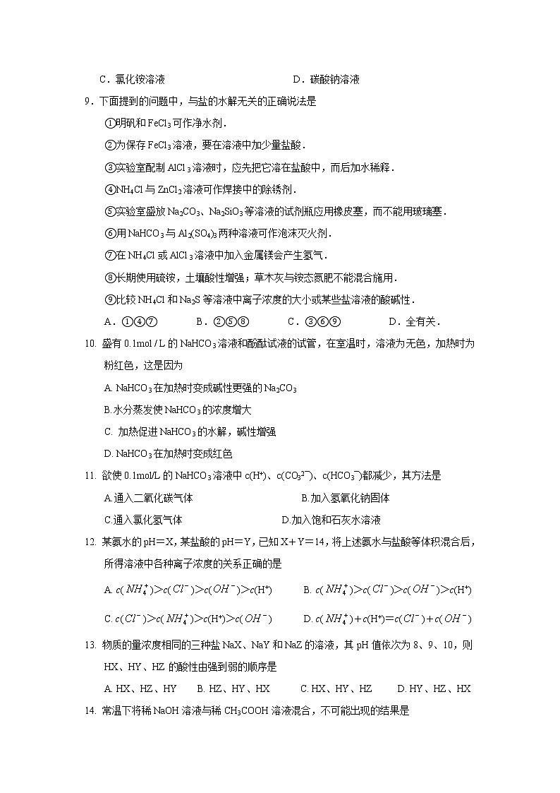 高考化学二轮复习考案：7专题七《水溶液中的离子平衡》02