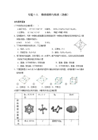 高考化学二轮复习考案：18专题十八《物质结构与性质》（选修）