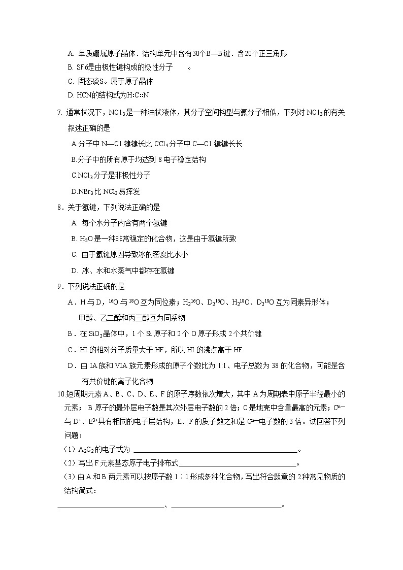 高考化学二轮复习考案：18专题十八《物质结构与性质》（选修）第2页