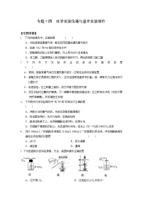 高考化学二轮复习考案：14专题十四《化学实验仪器与基本实验操作》