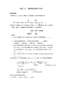 高考化学二轮复习考案：13专题十三《有机物的推断与合成》