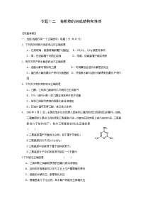 高考化学二轮复习考案：12专题十二《有机物的组成、结构和性质》