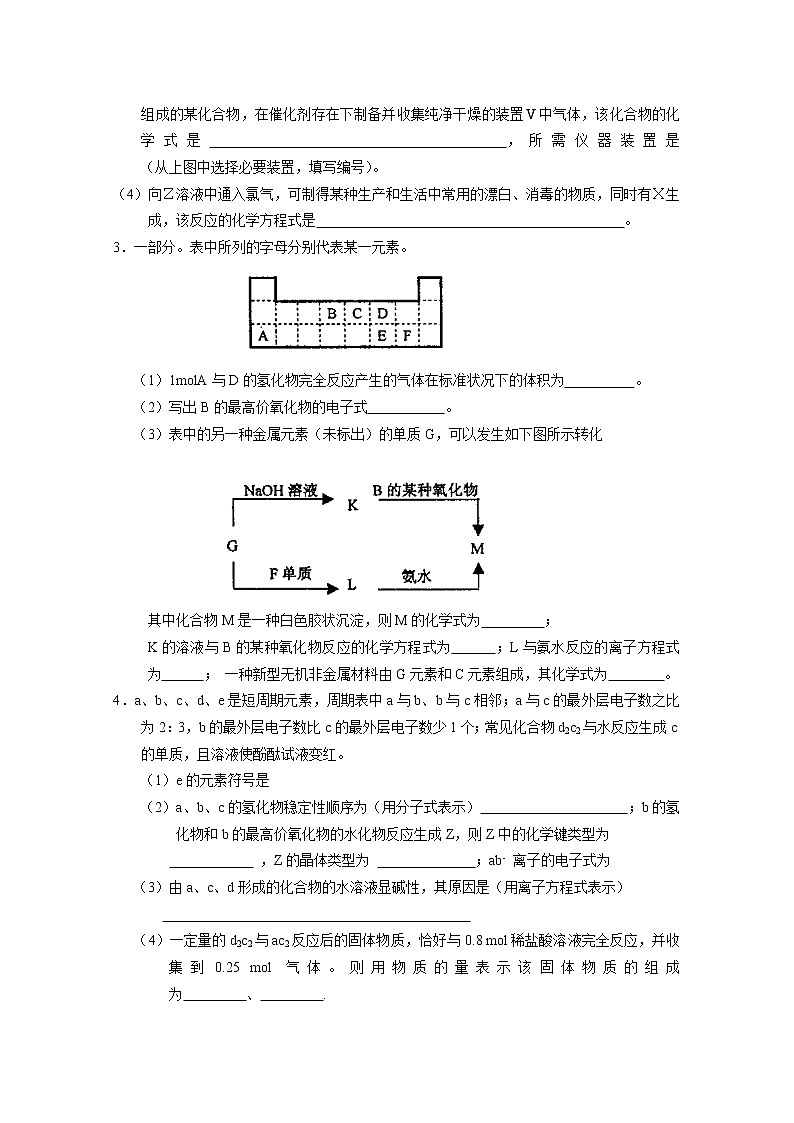 高考化学二轮复习考案：11专题十一《无机综合》第2页