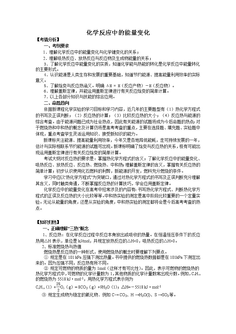 高考化学二轮专题复习：化学反应中的能量变化第1页
