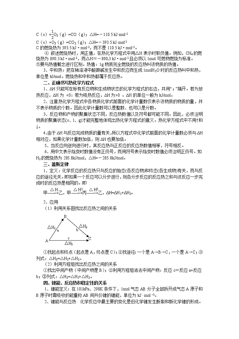 高考化学二轮专题复习：化学反应中的能量变化第2页