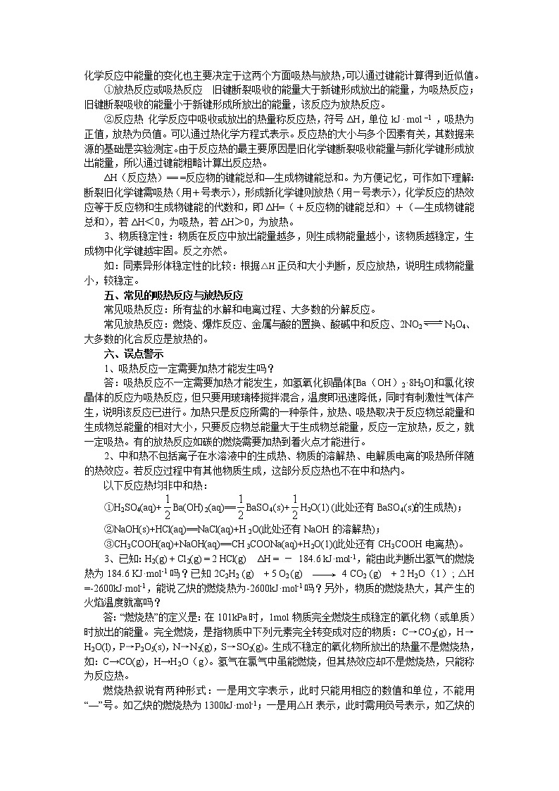 高考化学二轮专题复习：化学反应中的能量变化第3页