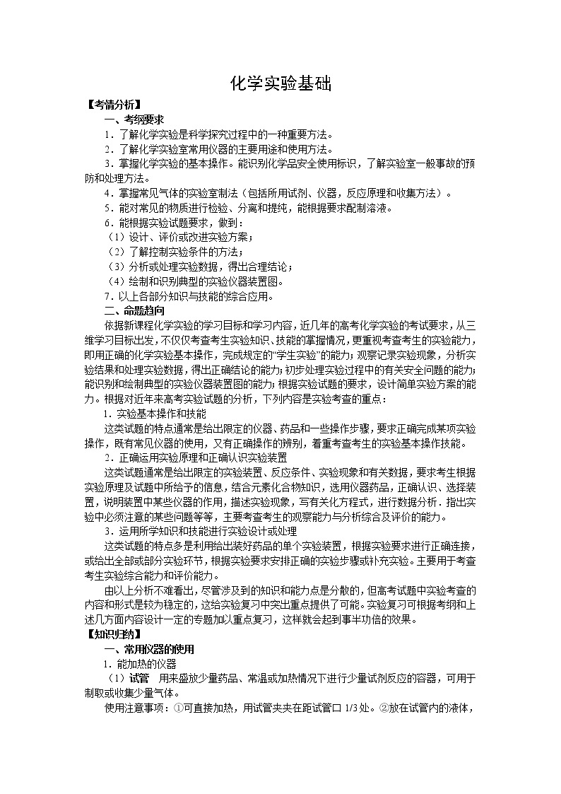 高考化学二轮专题复习：化学实验基础01