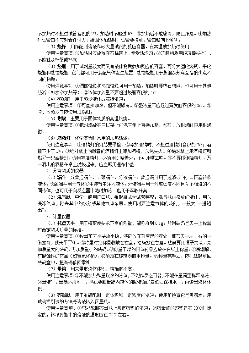 高考化学二轮专题复习：化学实验基础第2页