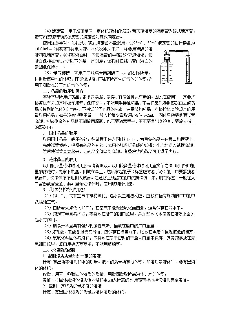 高考化学二轮专题复习：化学实验基础第3页