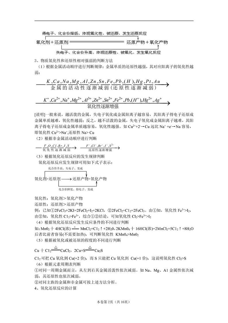 高考化学二轮专题复习：氧化还原反应与电化学原理第2页