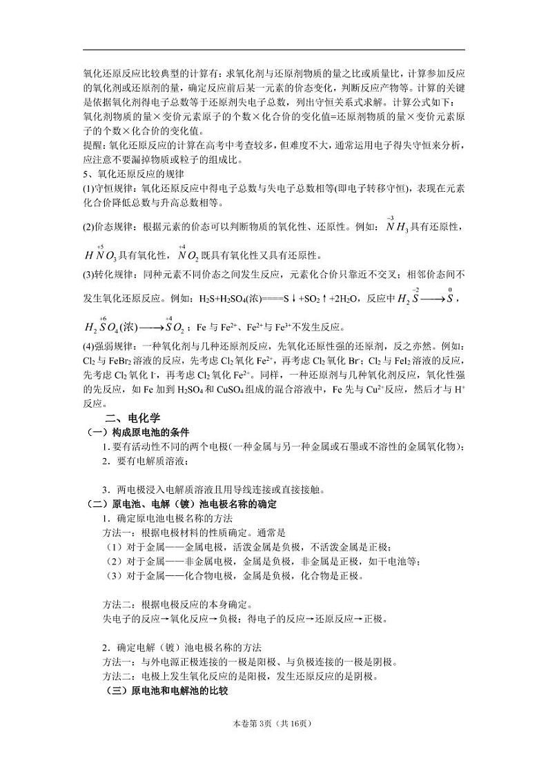 高考化学二轮专题复习：氧化还原反应与电化学原理第3页