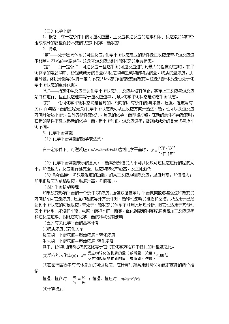 高考化学二轮专题复习：化学反应的速率与化学平衡02