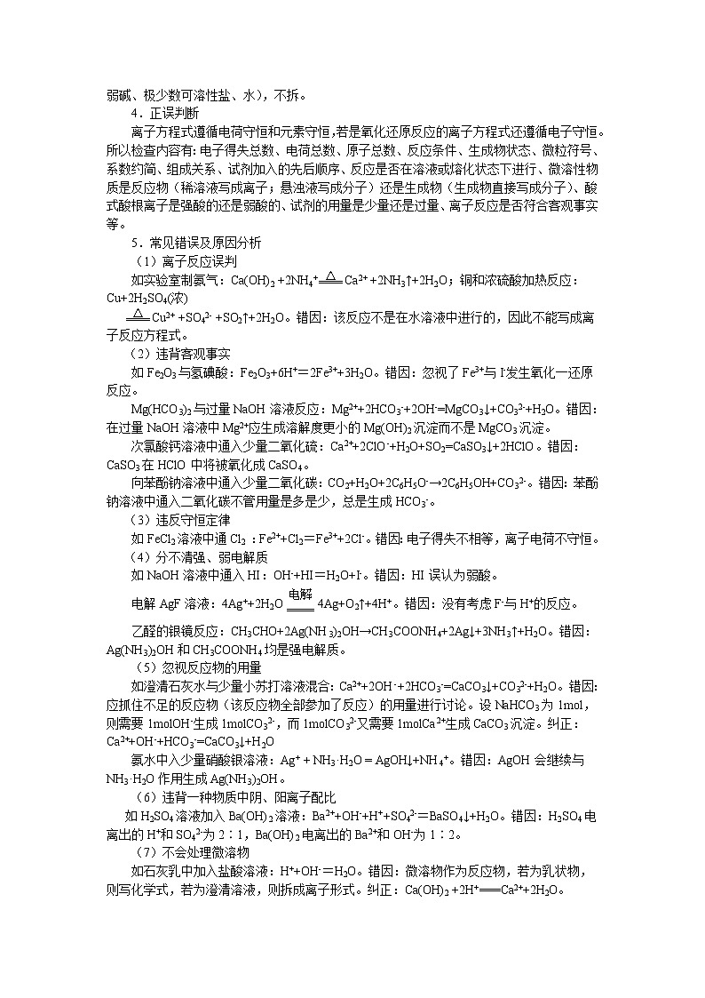 高考化学二轮专题复习：离子反应03