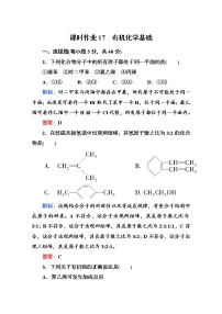 高中化学二轮复习：专题7　有机化学基础