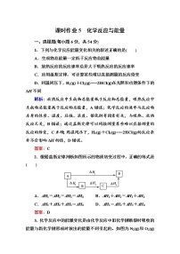 高中化学二轮复习：专题2第2讲　化学反应与能量