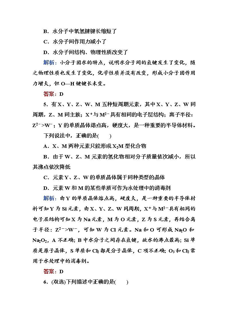 高中化学二轮复习：专题6　物质结构与性质03