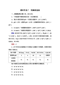 高中化学二轮复习：专题2第4讲　电解质溶液