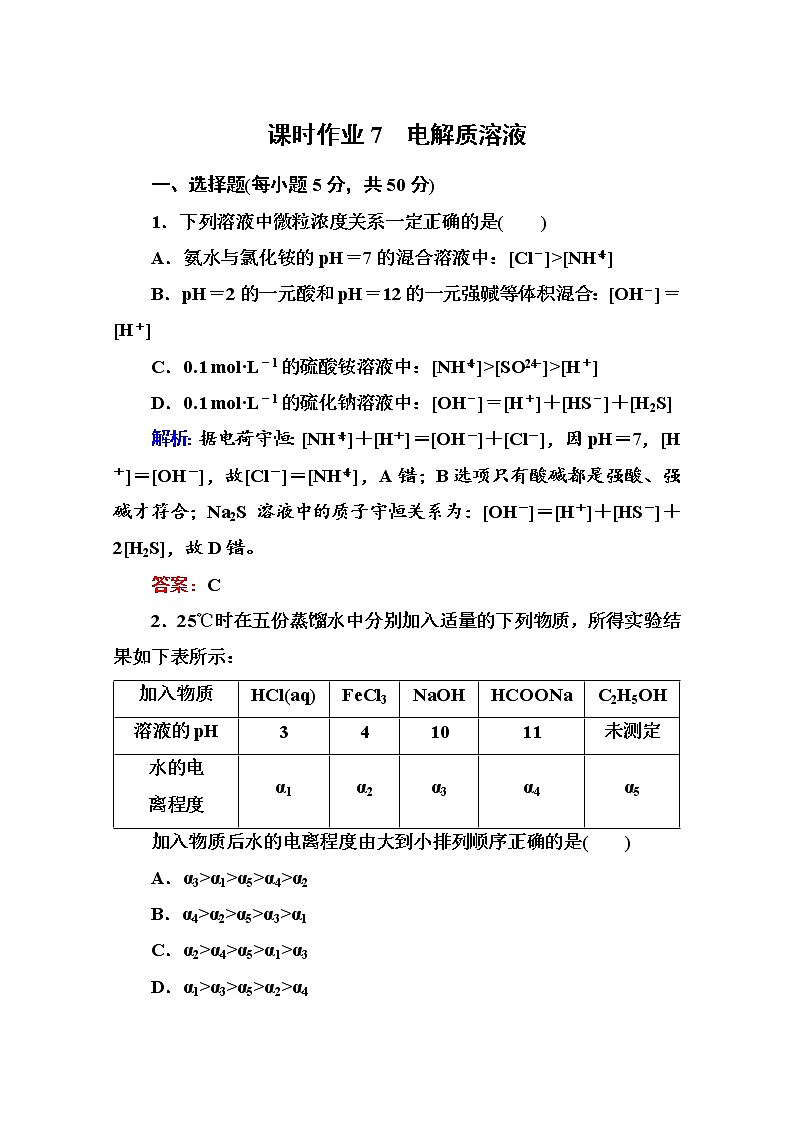 高中化学二轮复习：专题2第4讲　电解质溶液01