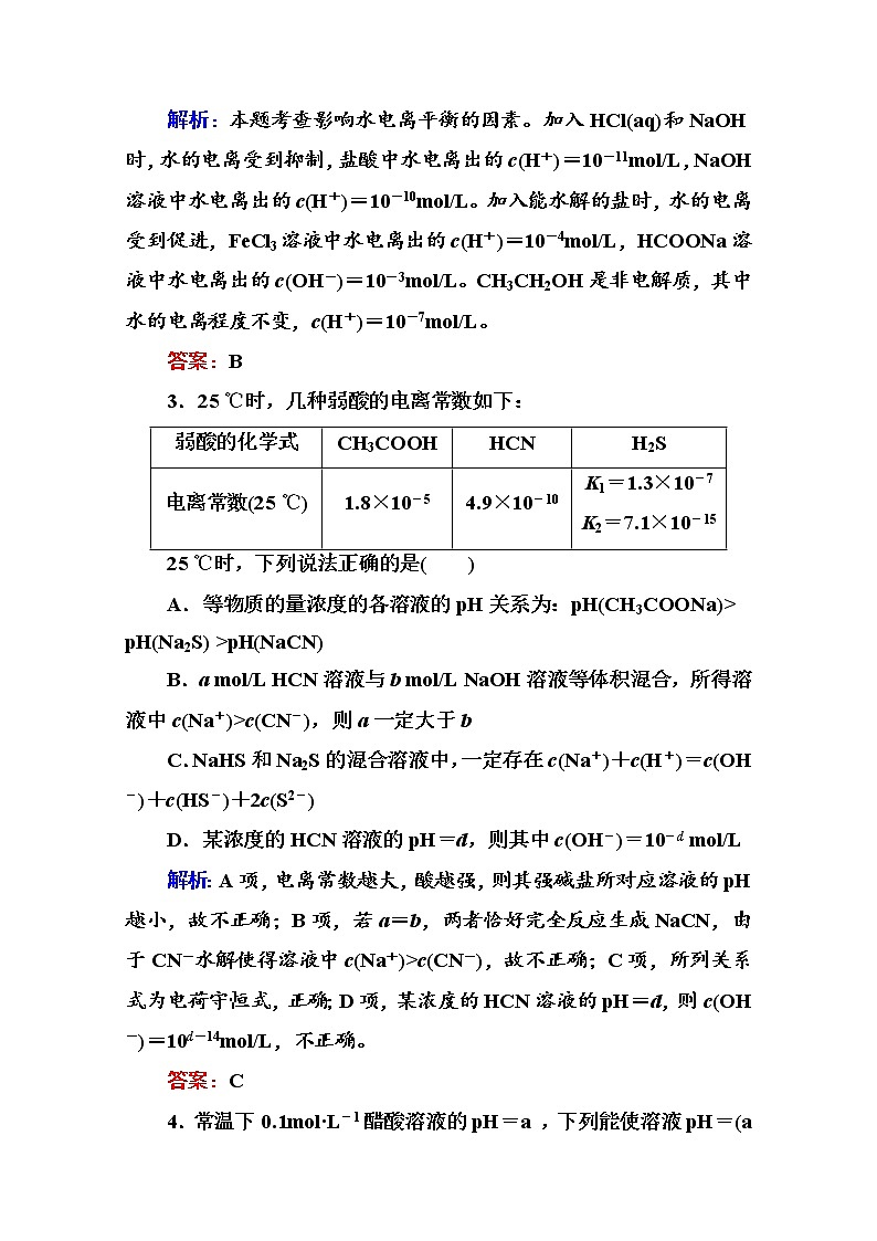 高中化学二轮复习：专题2第4讲　电解质溶液02