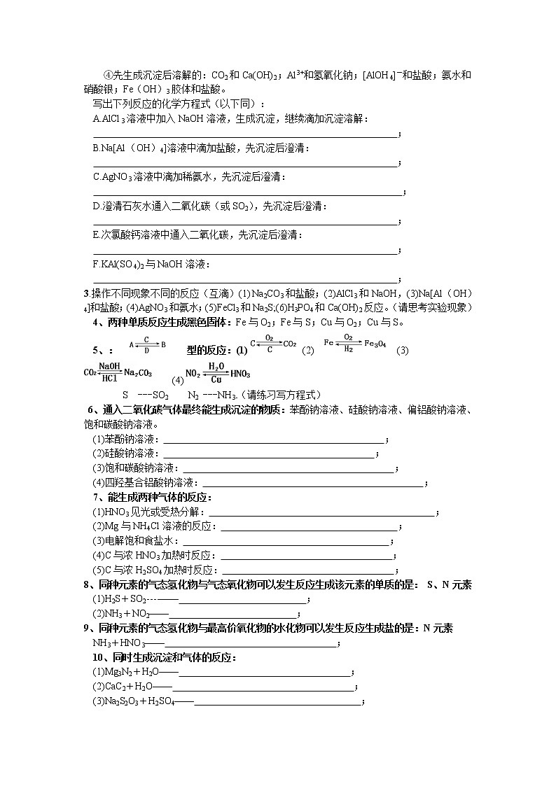 高考化学考前基础知识大提醒 学案02
