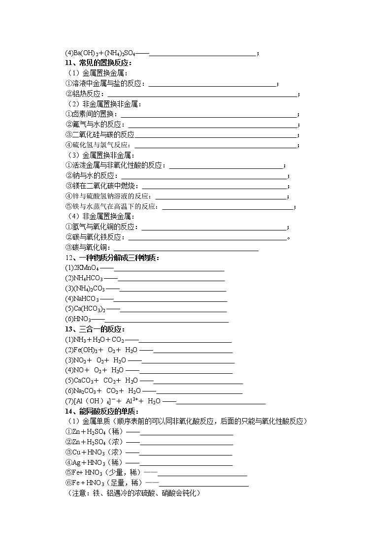 高考化学考前基础知识大提醒 学案03