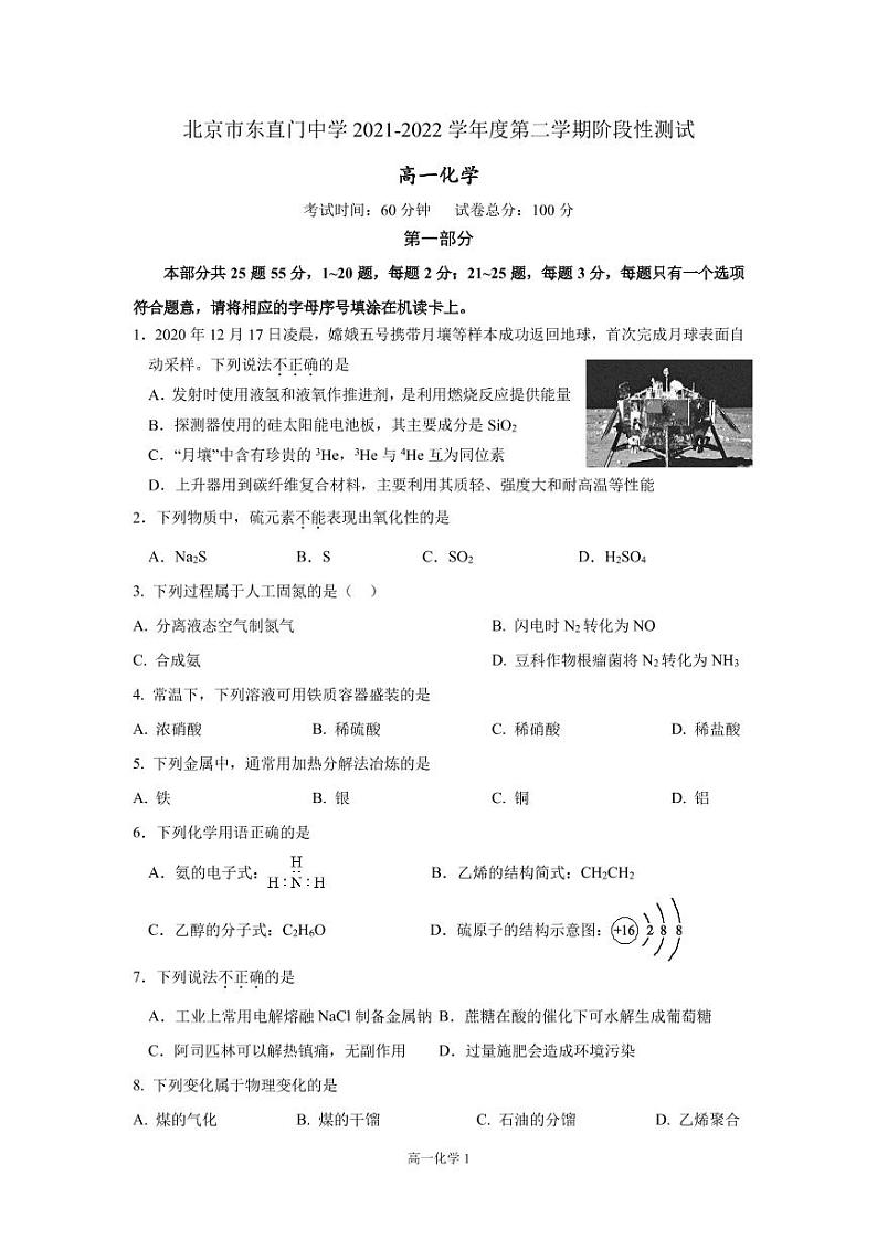 2022北京市东城区东直门中学-高一6月月考化学试卷-pdf版-无答案第1页