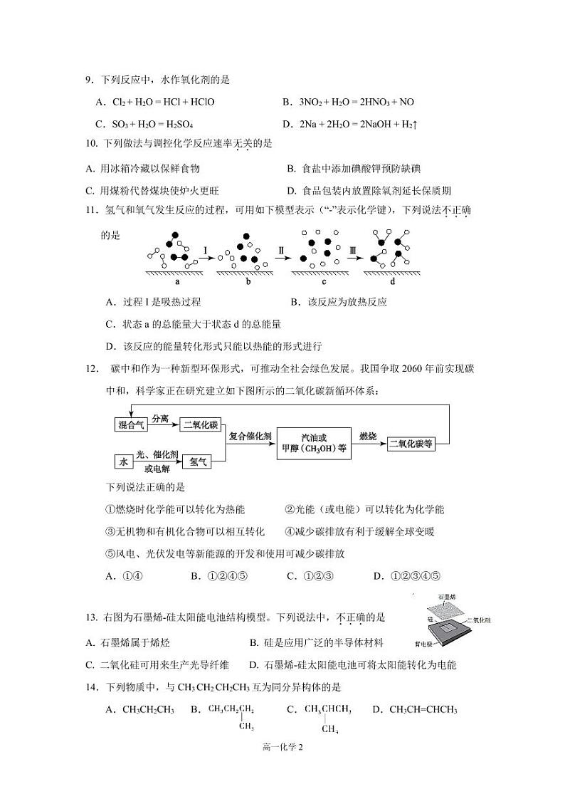 2022北京市东城区东直门中学-高一6月月考化学试卷-pdf版-无答案第2页