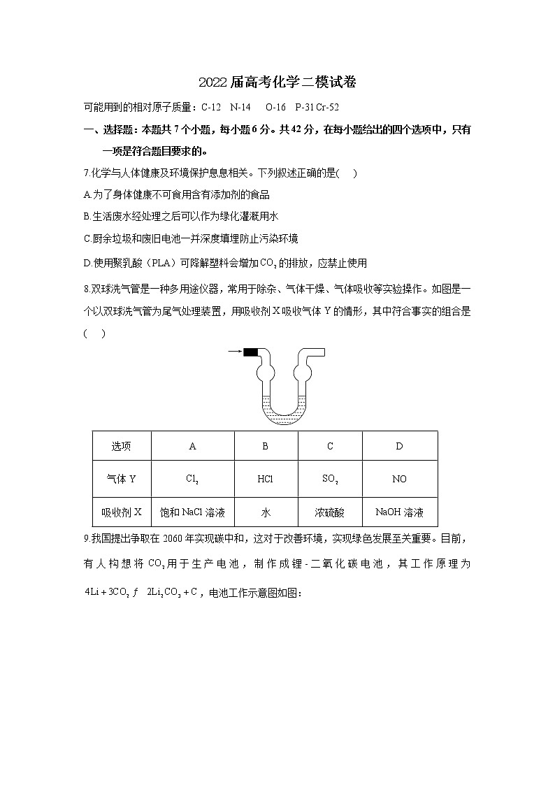 2022届高考化学二模试卷（含答案））第1页