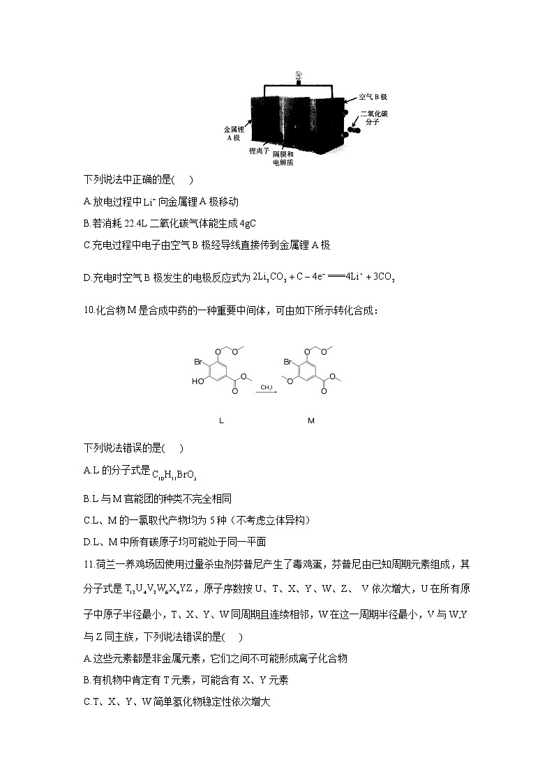 2022届高考化学二模试卷（含答案））第2页