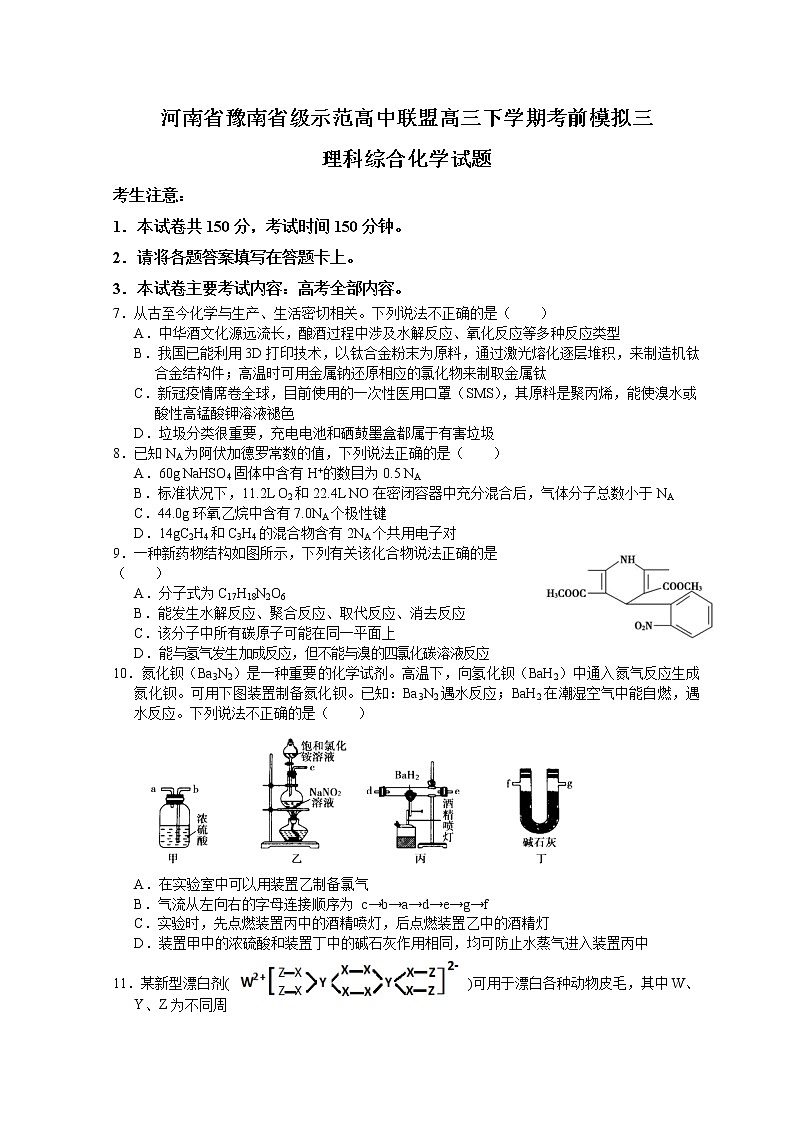 河南省豫南省级示范高中联盟2021-2022学年高三下学期考前模拟三理科综合化学试题（含答案）01
