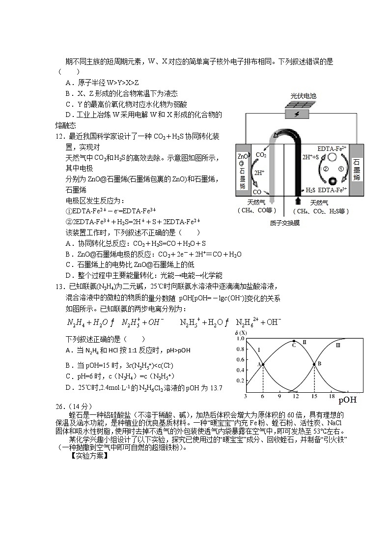 河南省豫南省级示范高中联盟2021-2022学年高三下学期考前模拟三理科综合化学试题（含答案）02