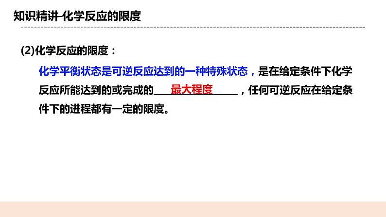 人教版化学选修一2.2.1 《化学平衡状态》课件+教学设计06