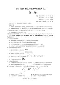 2022年沈阳高三三模化学试题