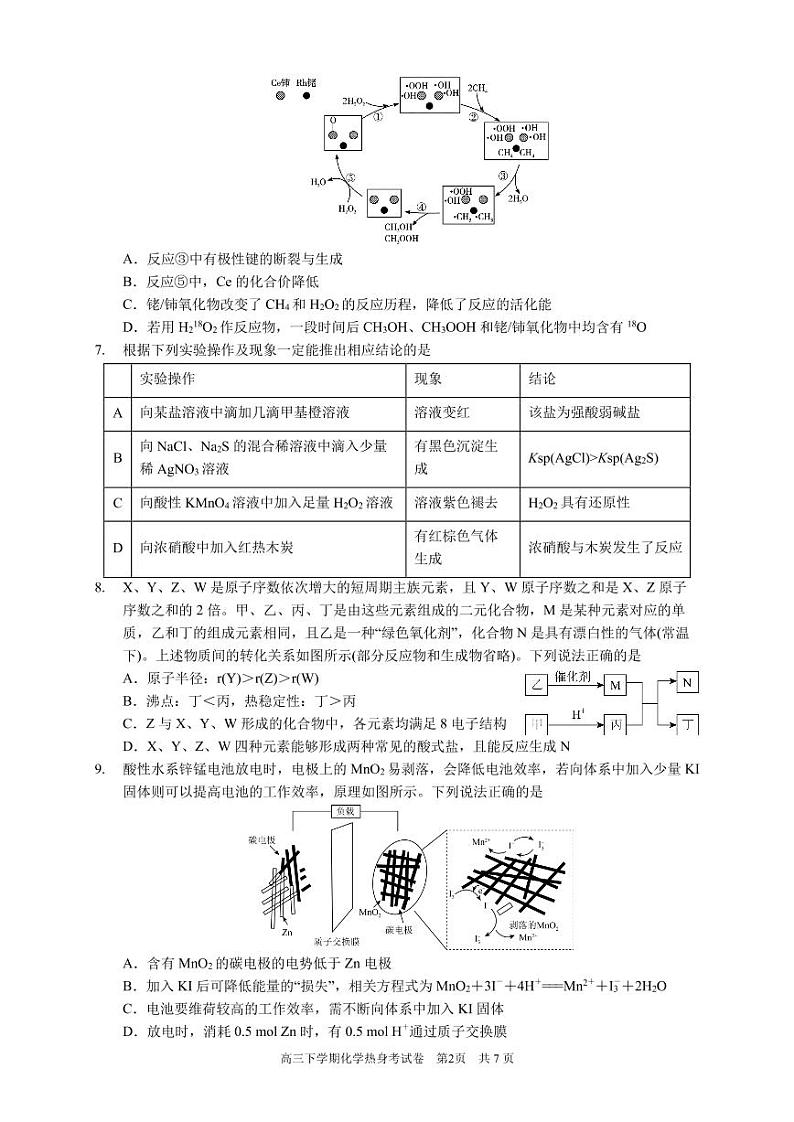 2022厦门双十中学高三热身考化学试题含答案02