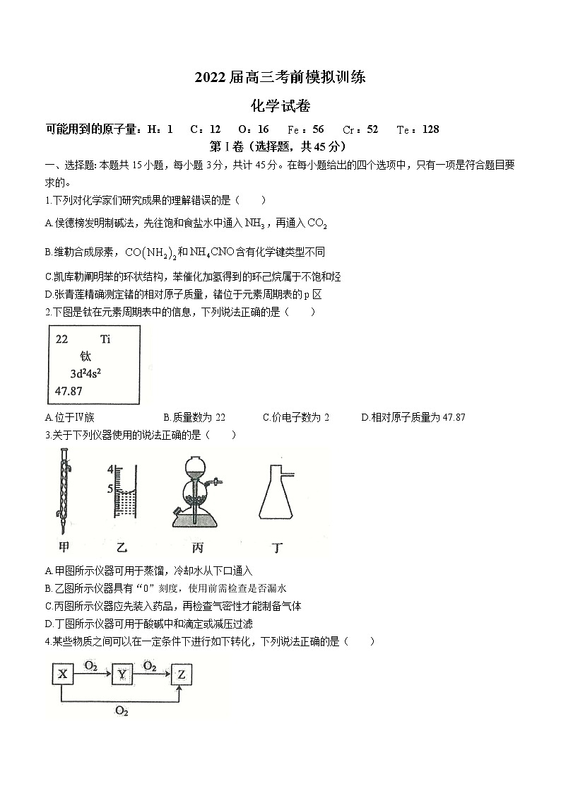 2022辽宁省实验中学高三考前模拟训练化学试题含答案第1页