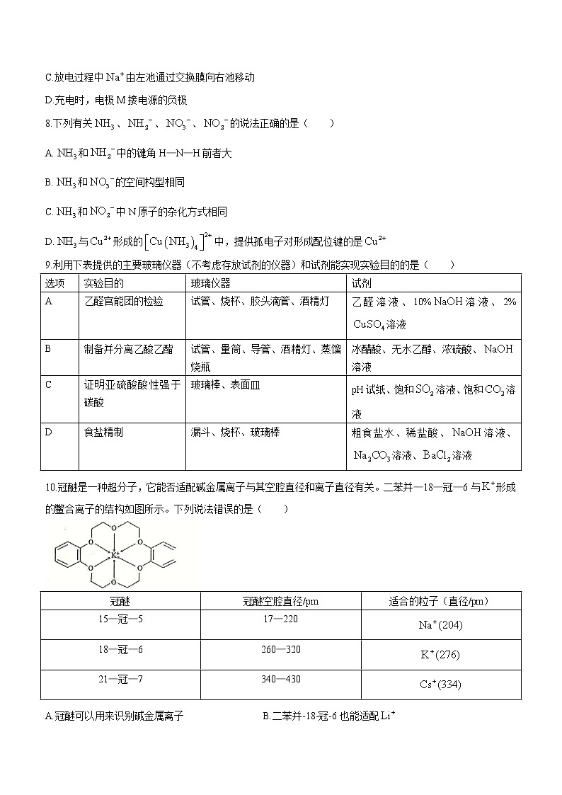 2022辽宁省实验中学高三考前模拟训练化学试题含答案第3页