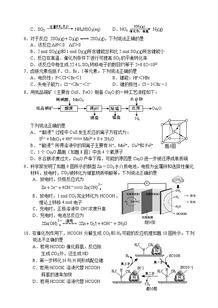 江苏省苏州市2022届高三高考考前模拟卷化学试卷第2页