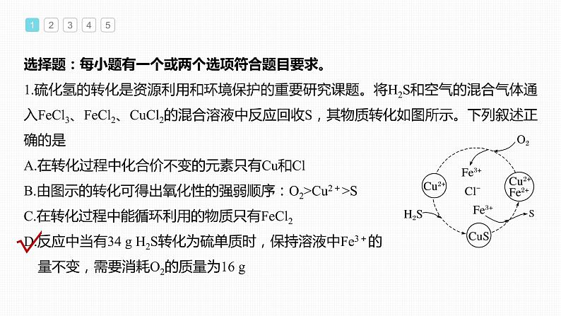 专项特训1　循环转化关系图中的氧化还原反应第2页