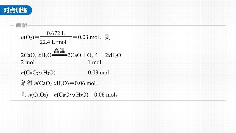 第8讲　化学计算的常用方法第7页