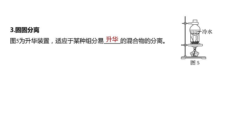 第10讲　物质的分离和提纯第8页