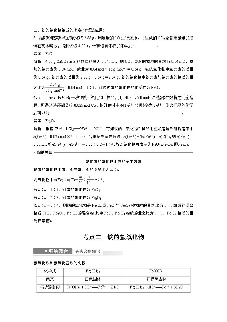 第三章　金属及其化合物 金属及其化合物 第13讲　铁及其重要化合物 课件03