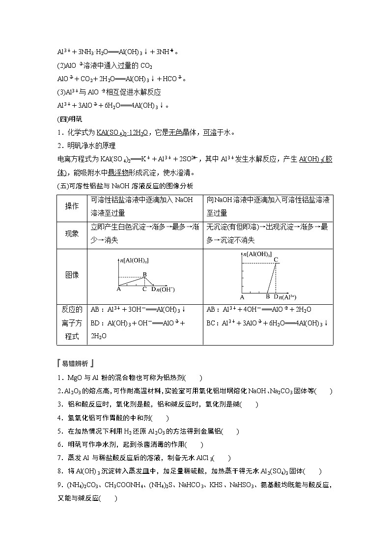 第三章　金属及其化合物 金属及其化合物 第15讲　金属材料　金属冶炼 课件03