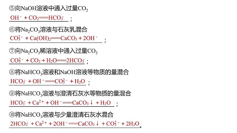 第三章　金属及其化合物 金属及其化合物 第16讲　金属及其化合物知识落实与拓展 课件07