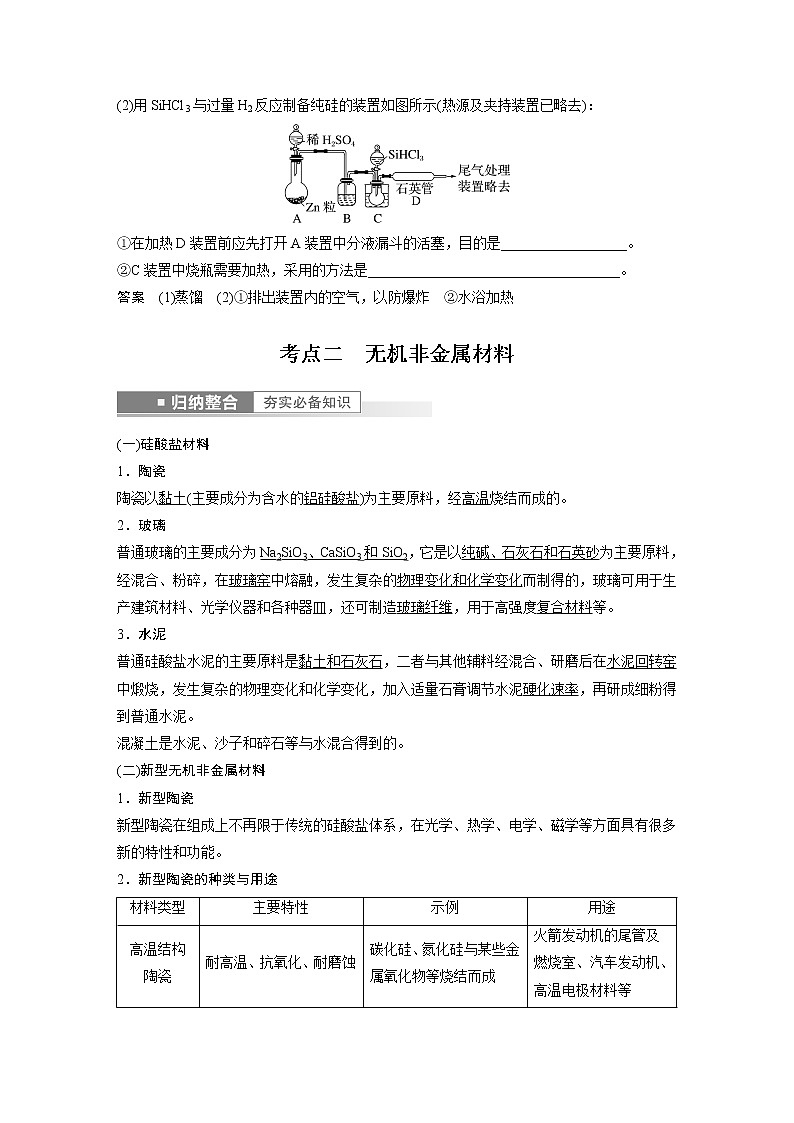 第四章 非金属及其化合物 第17讲　无机非金属材料 课件03