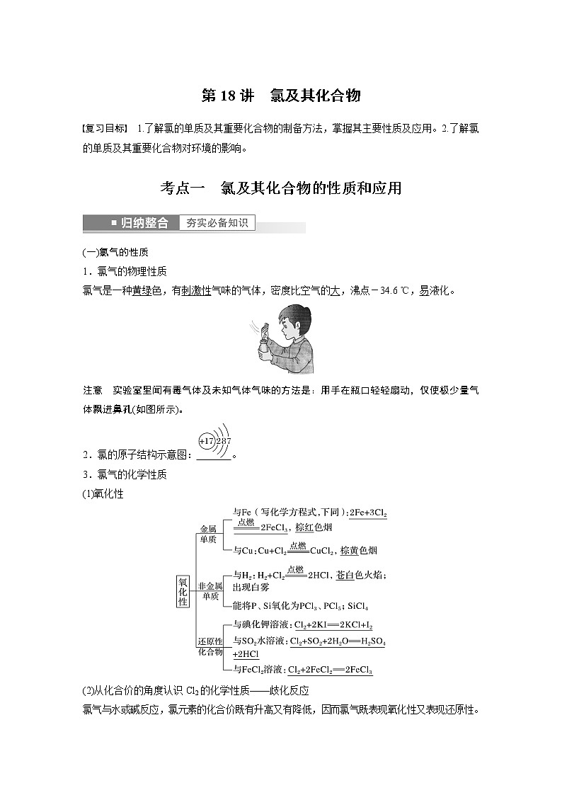 第18讲　氯及其化合物第1页
