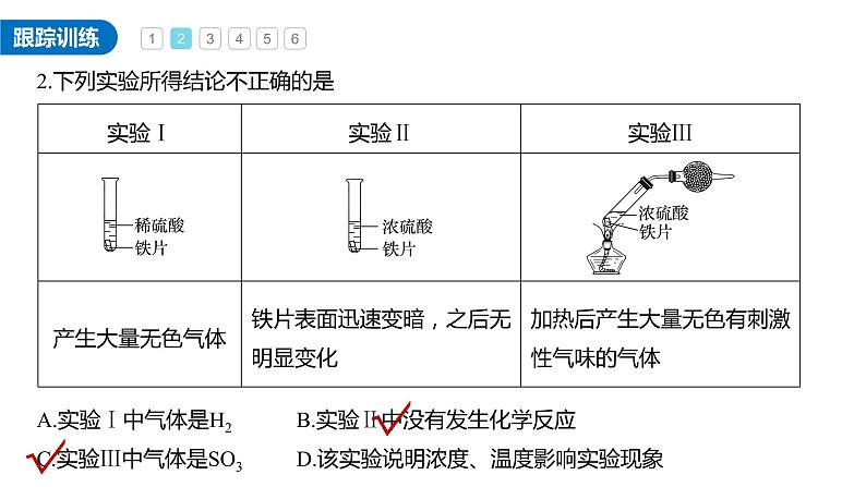 第四章 非金属及其化合物 第21讲　硫酸　含硫物质的转化 课件08