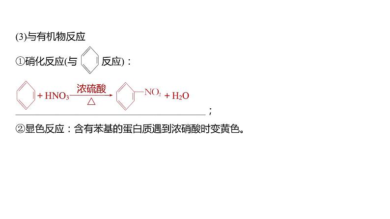 第四章 非金属及其化合物 第23讲　硝酸　含氮化合物的转化关系 课件07