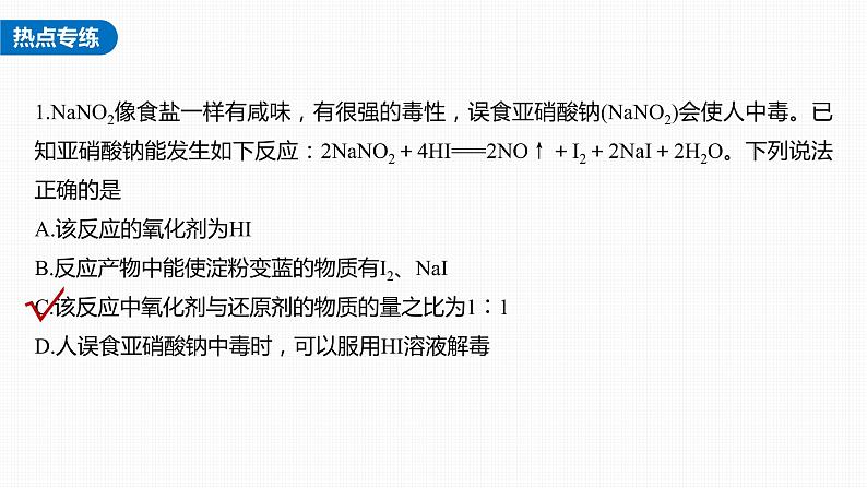 第四章 非金属及其化合物 第23讲　硝酸　含氮化合物的转化关系 课件05