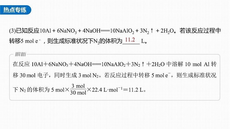 第四章 非金属及其化合物 第23讲　硝酸　含氮化合物的转化关系 课件08