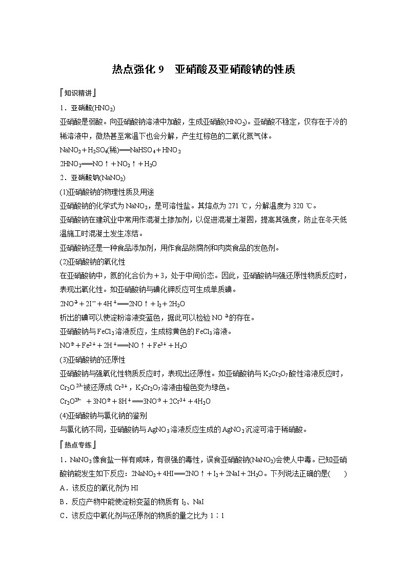 第四章 非金属及其化合物 第23讲　硝酸　含氮化合物的转化关系 课件01